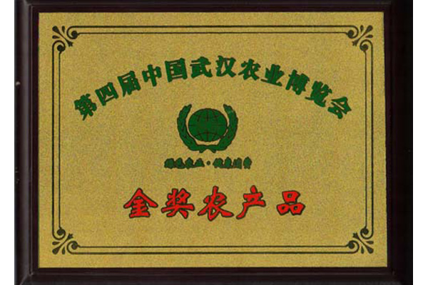 金奖农产品