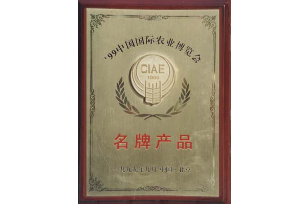 名牌产品