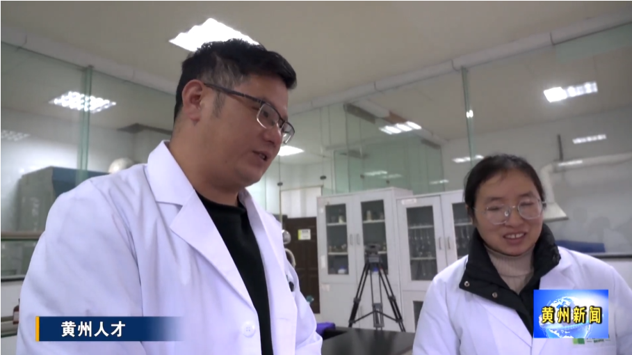 才聚黄州 科创未来| 科技副总项智锋系列报道