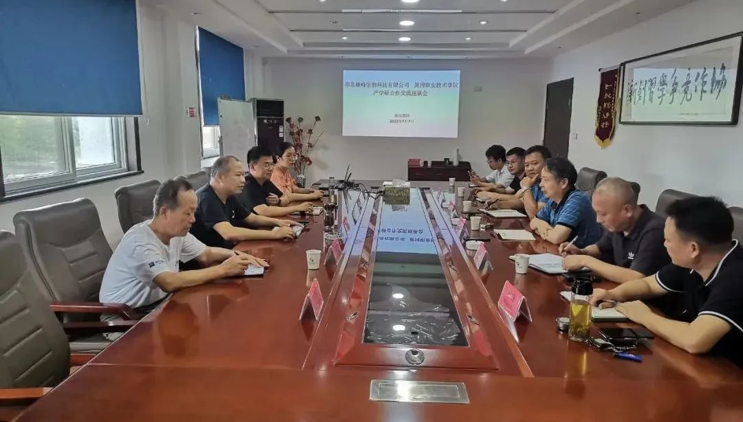 黄冈职业技术学院胡亚学副校长一行来我公司开展产学研合作交流座谈